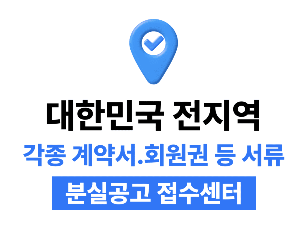 분실공고 일간지 신문공고